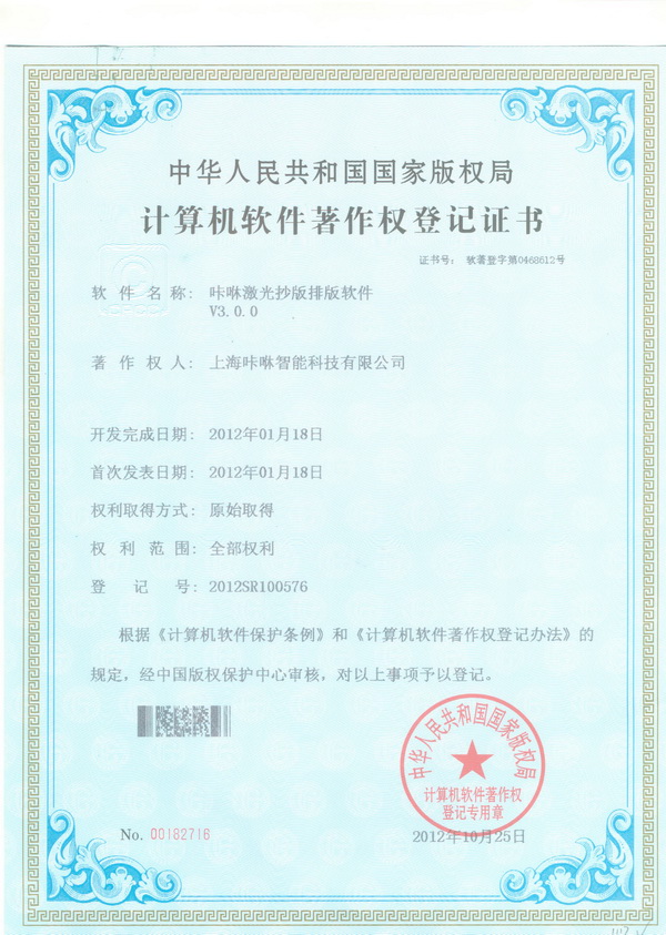 咔咻激光抄版排版软件V3.0.0.jpg
