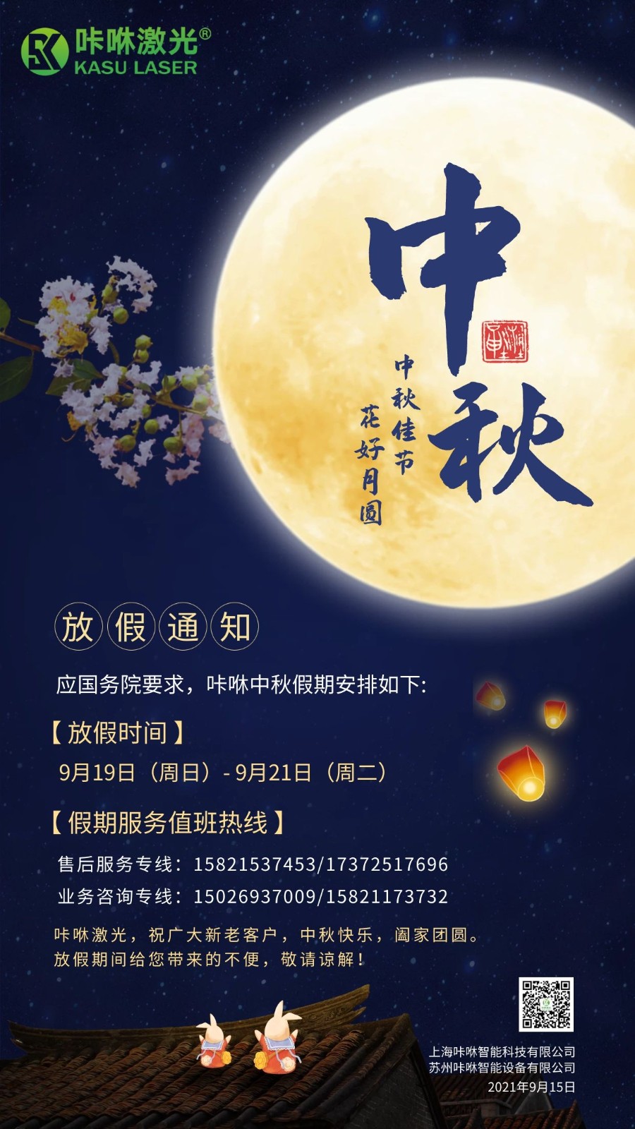中秋放假通知.jpg