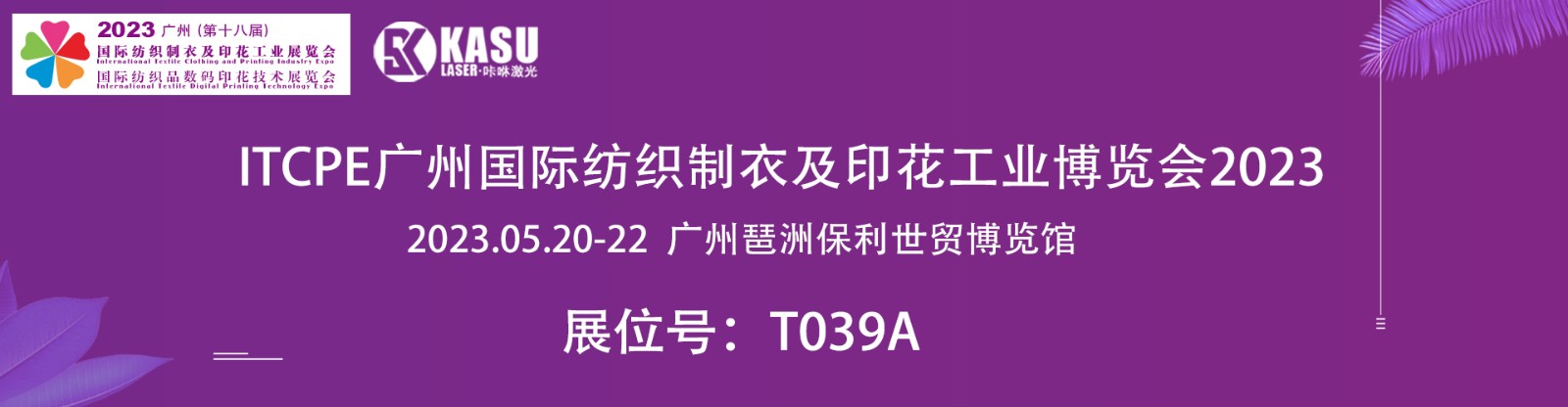广州印花展