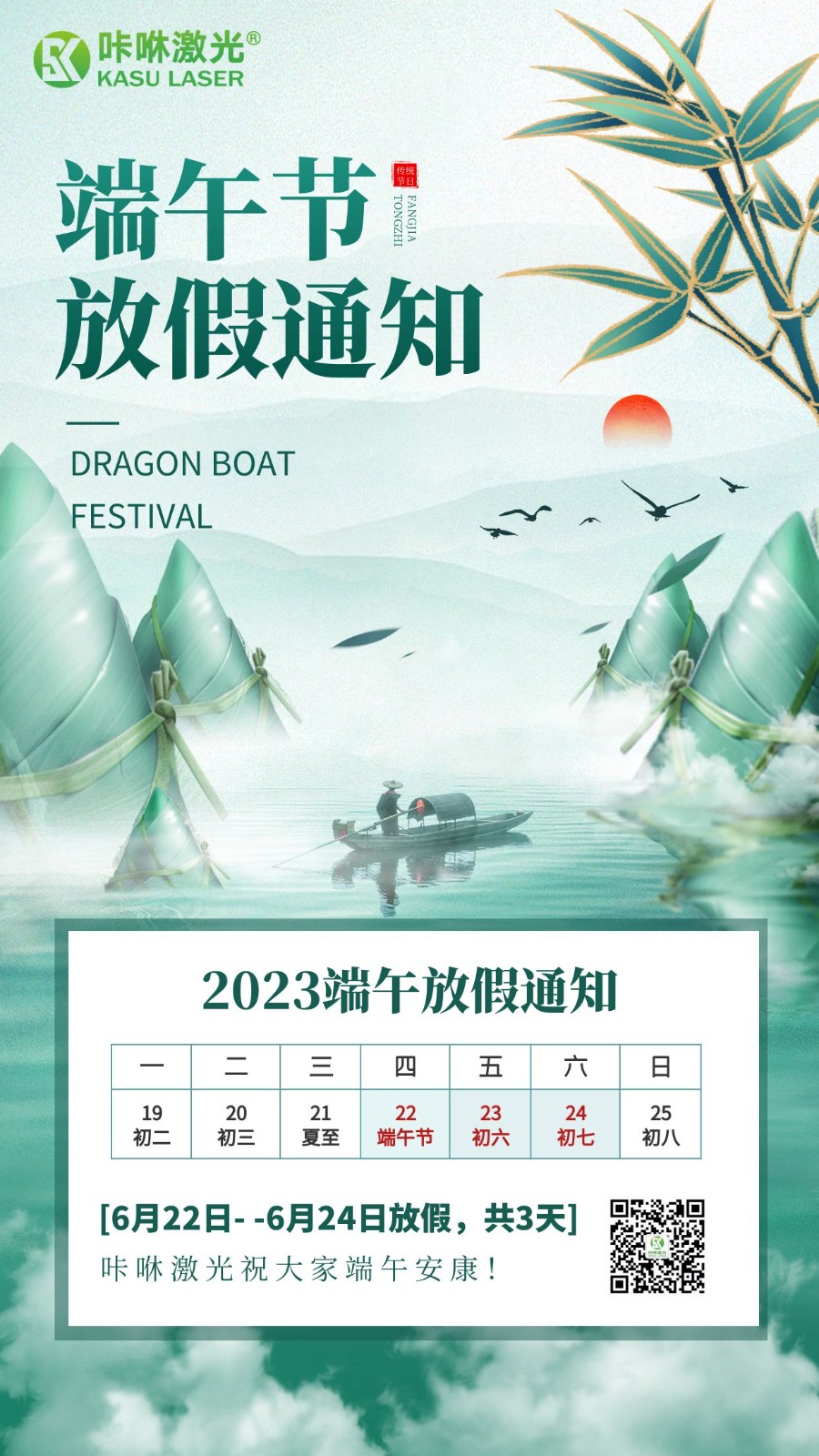 端午放假通知