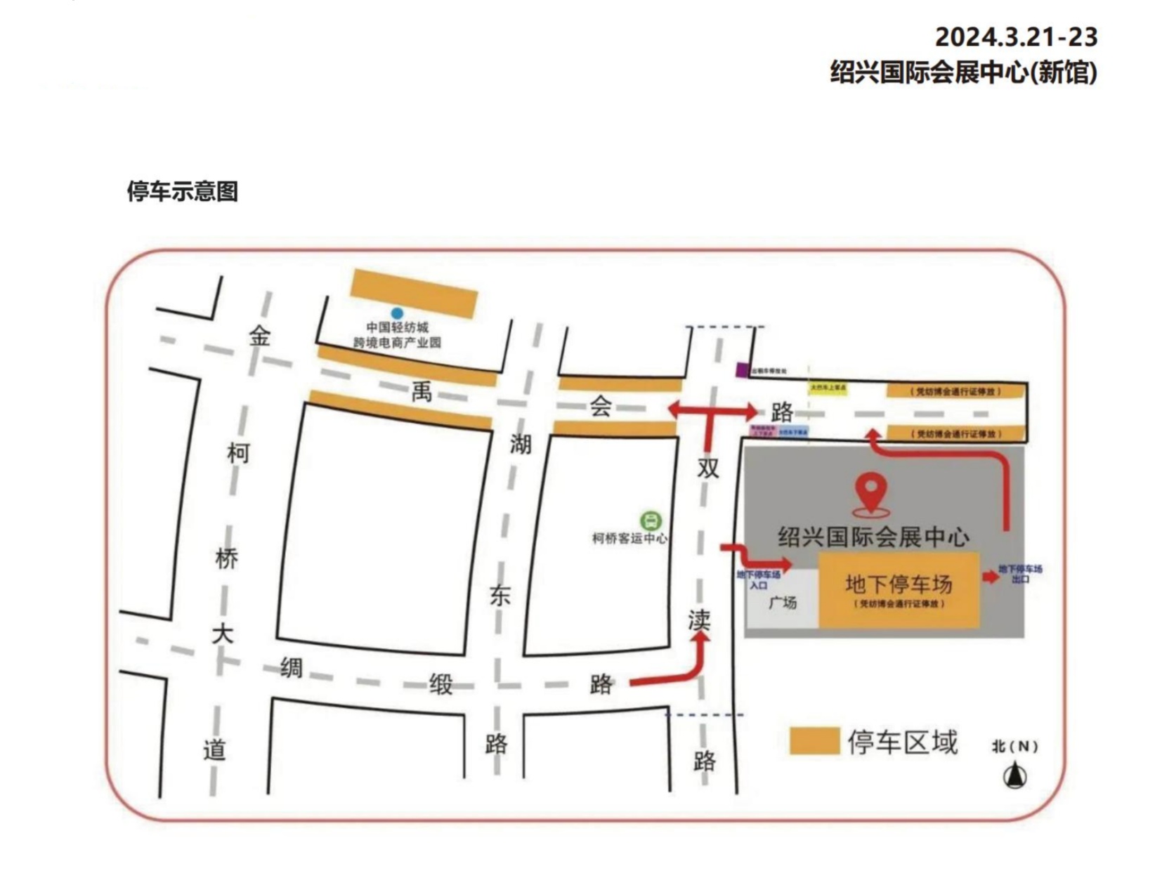 2024柯桥印花展展商手册（春）_04
