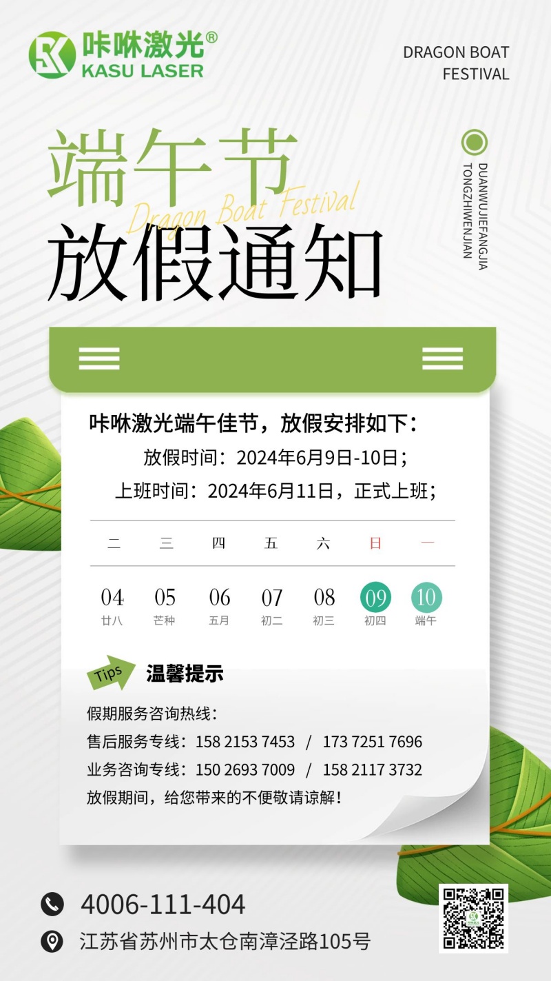 图怪兽_简约端午节放假温馨提示手机海报_副本