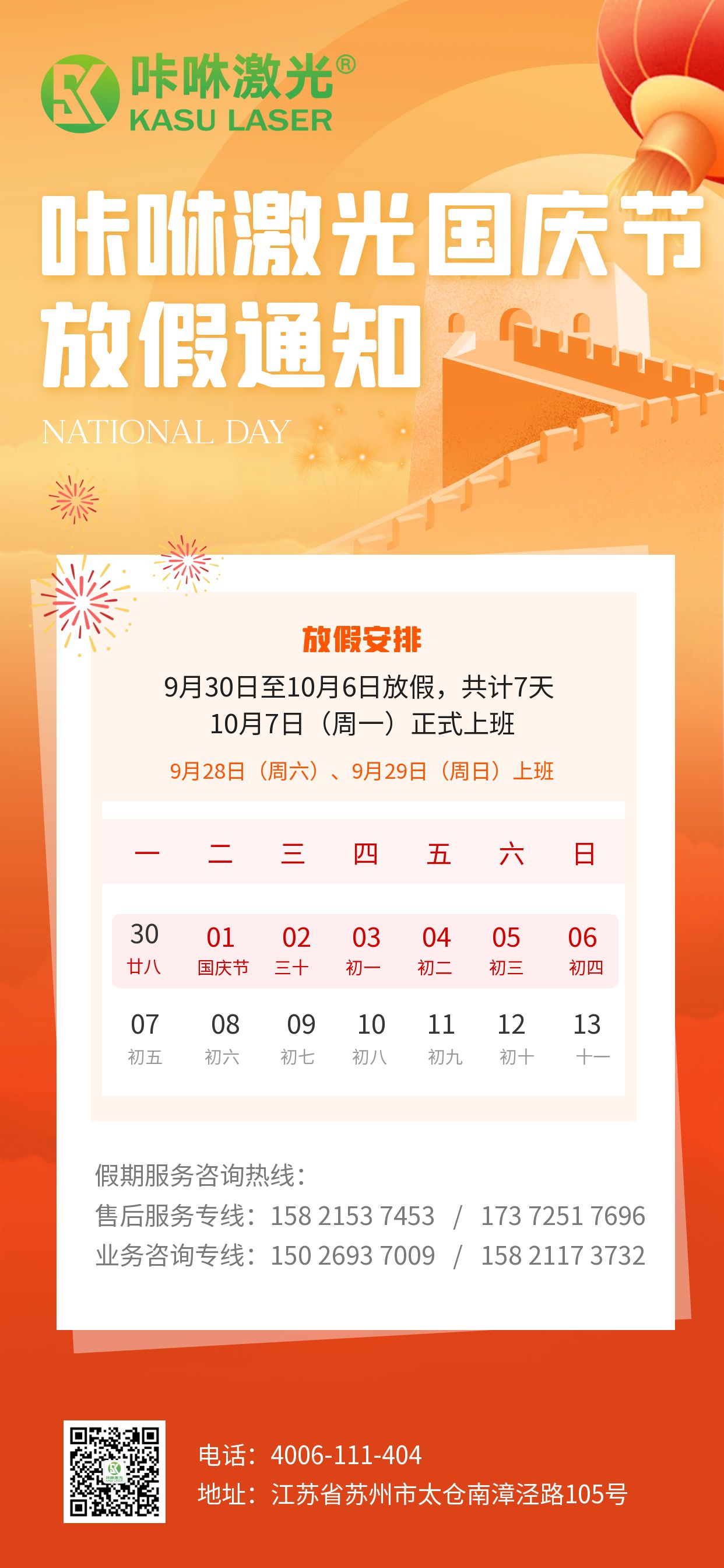 图怪兽_扁平插画国庆节学校放假通知全屏海报