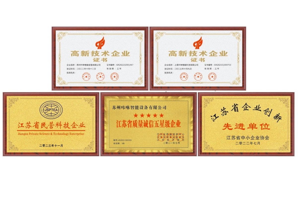 高新技术企业证书