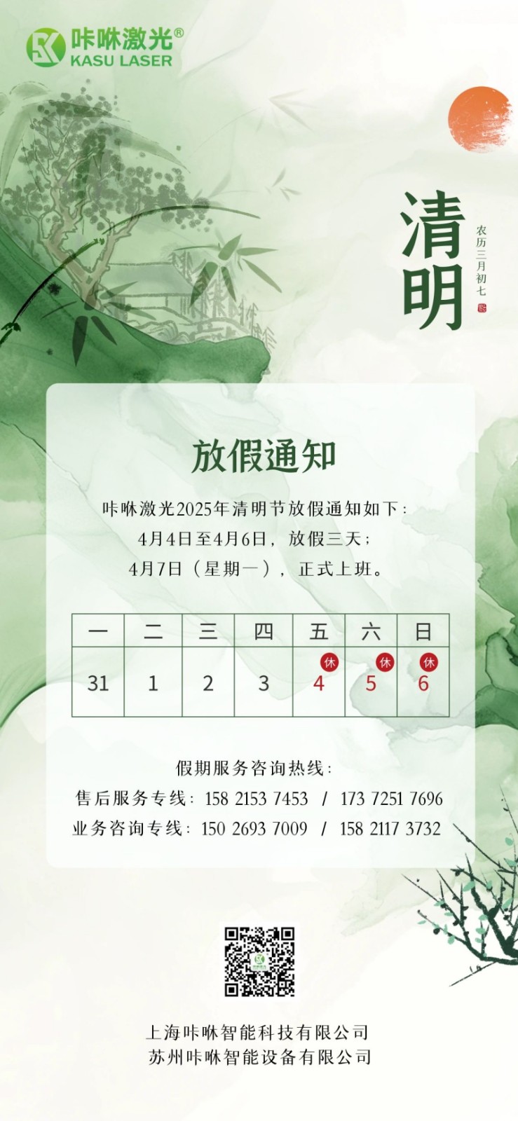图怪兽_水墨风清明节放假通知全屏海报