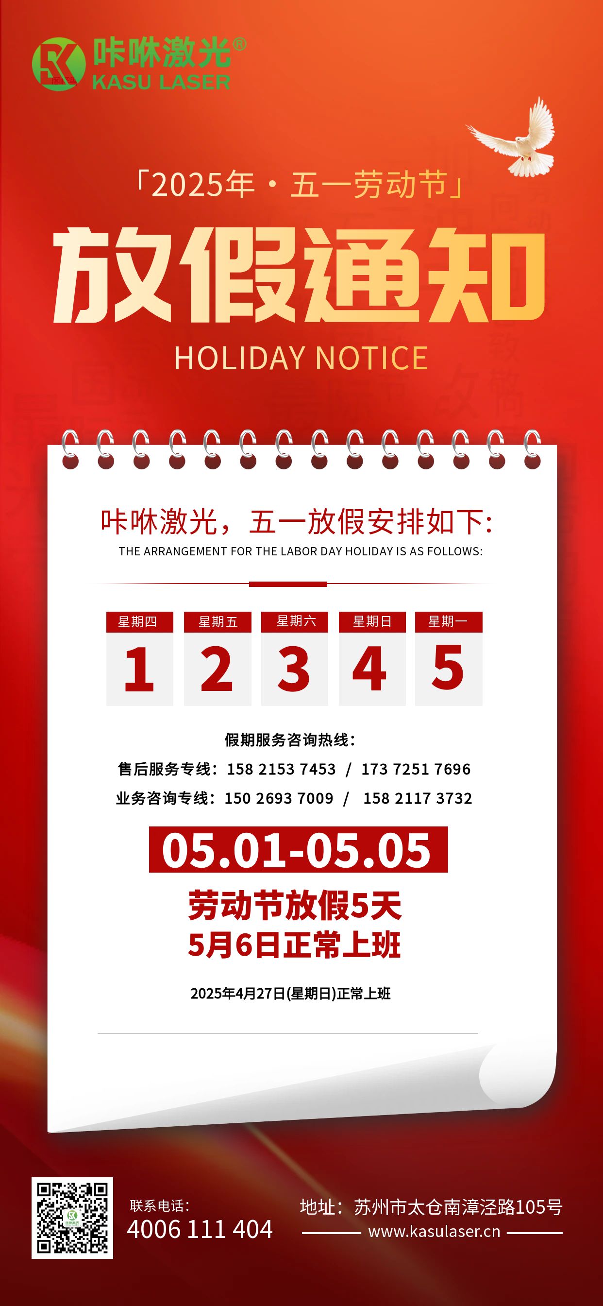 图怪兽_五一劳动节放假通知全屏海报