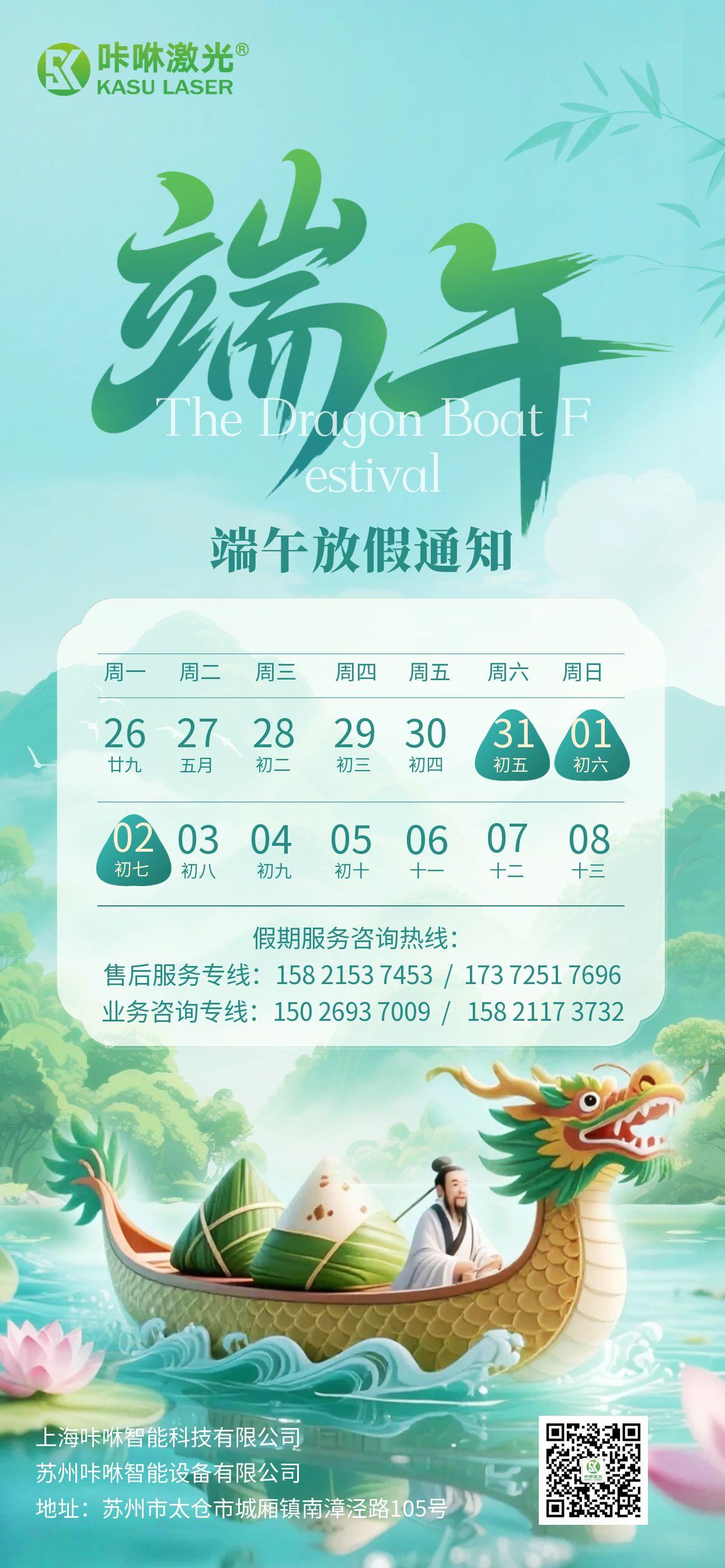 图怪兽_端午节放假通知全屏海报