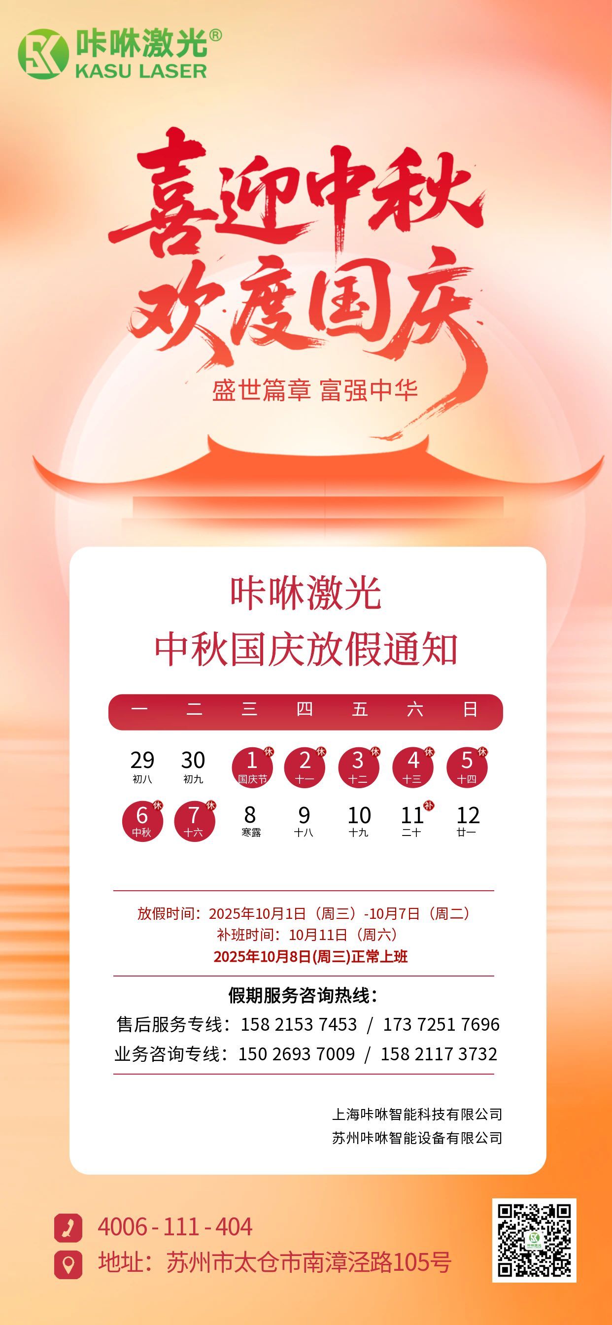 图怪兽_2025中秋国庆双节放假通知休假时间海报