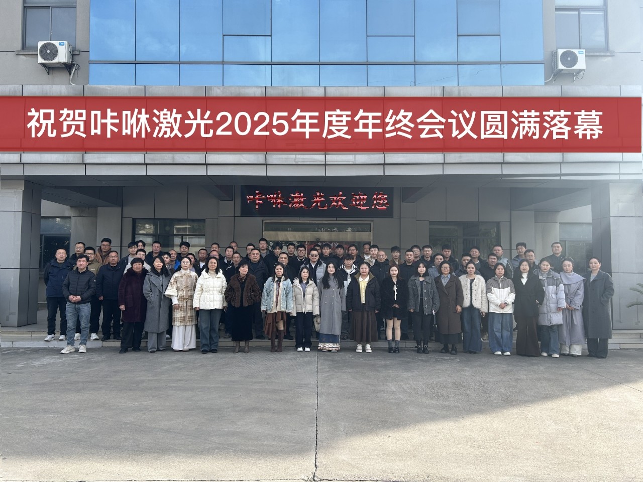 25年年终总结 公司合照
