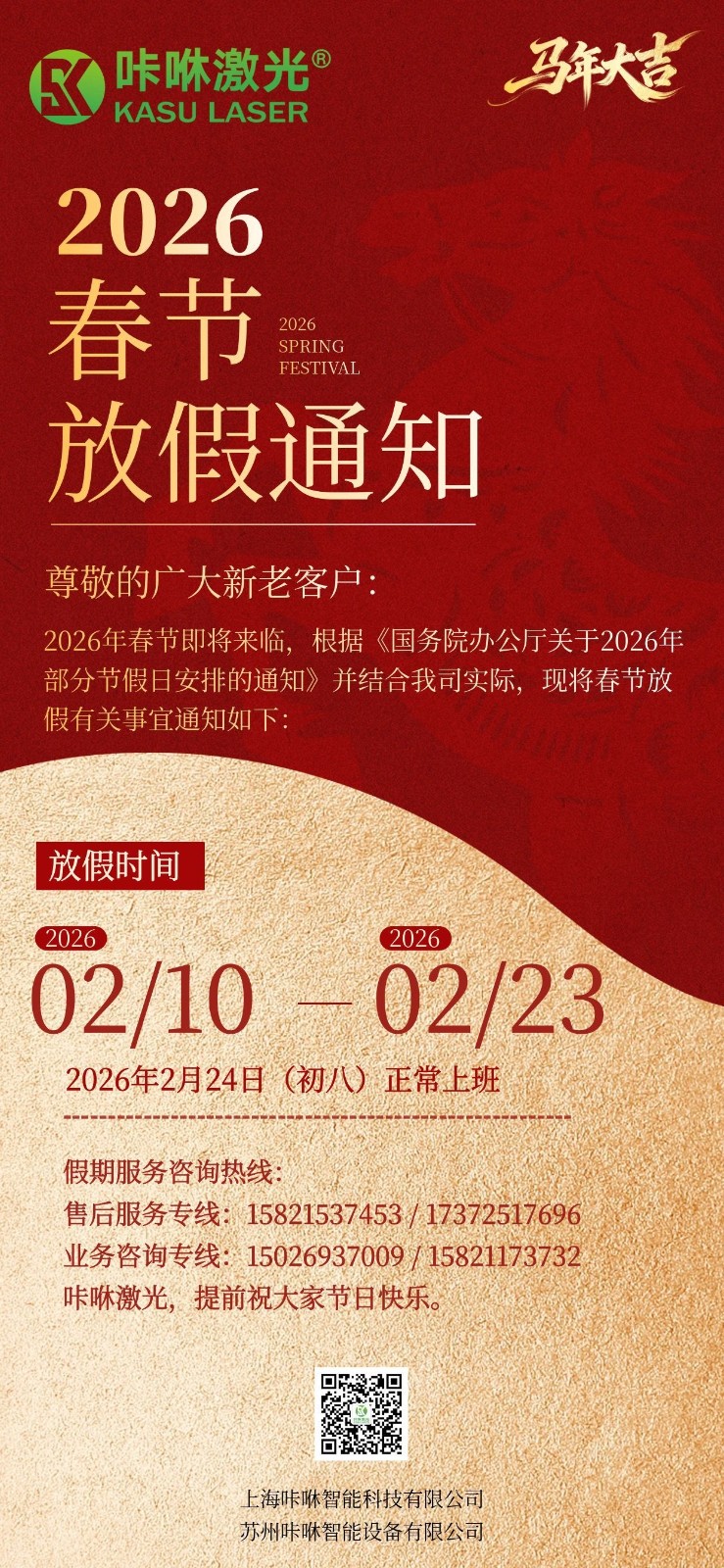 图怪兽_2026马年春节放假通知全屏海报 图怪兽_2026马年春节放假通知全屏海报